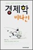 경제학 비타민