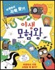 야생 모험왕