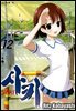 사키 -Saki- 12권