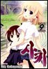 사키 -Saki- 09권