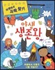 야생 생존왕