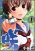 さき Saki 1
