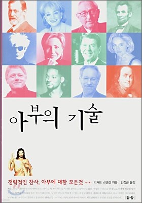 아부의 기술