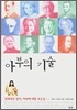 아부의 기술