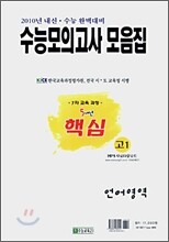 2010년 수능대비 고1 5개년 수능모의고사 핵심 모음집 언어영역 (8절)(2007년)