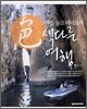 색다른 여행