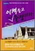 이 책 들고 해외출장 가자 서유럽편