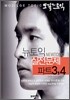 모질게 토익 뉴토익 실전문제 파트 3,4
