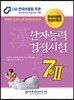 2016 한자능력검정시험 7급 2