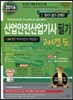 2016 산업안전 산업기사 필기 과년도