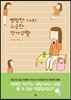 평범한 나의 느긋한 작가생활