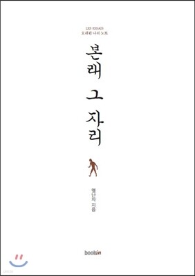 본래 그 자리