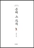 본래 그 자리