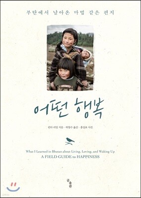 어떤 행복