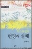 이스라엘의 번영과 실패