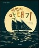 마법의 막대기