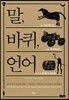 말, 바퀴, 언어
