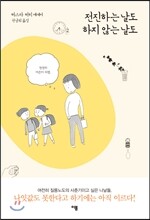 전진하는 날도 하지 않는 날도