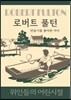 로버트 풀턴