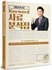 2016 전한길 한국사 키워드 사료 분석집