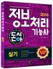 2016 돈시아 정보처리기능사 실기