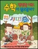 캠핑할 때도 수학이 필요할까?
