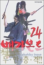 배가본드 24
