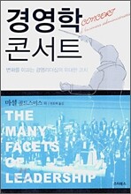 경영학 콘서트
