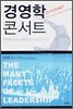 경영학 콘서트