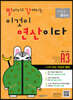 빨라지고 강해지는 이것이 연산이다 A3