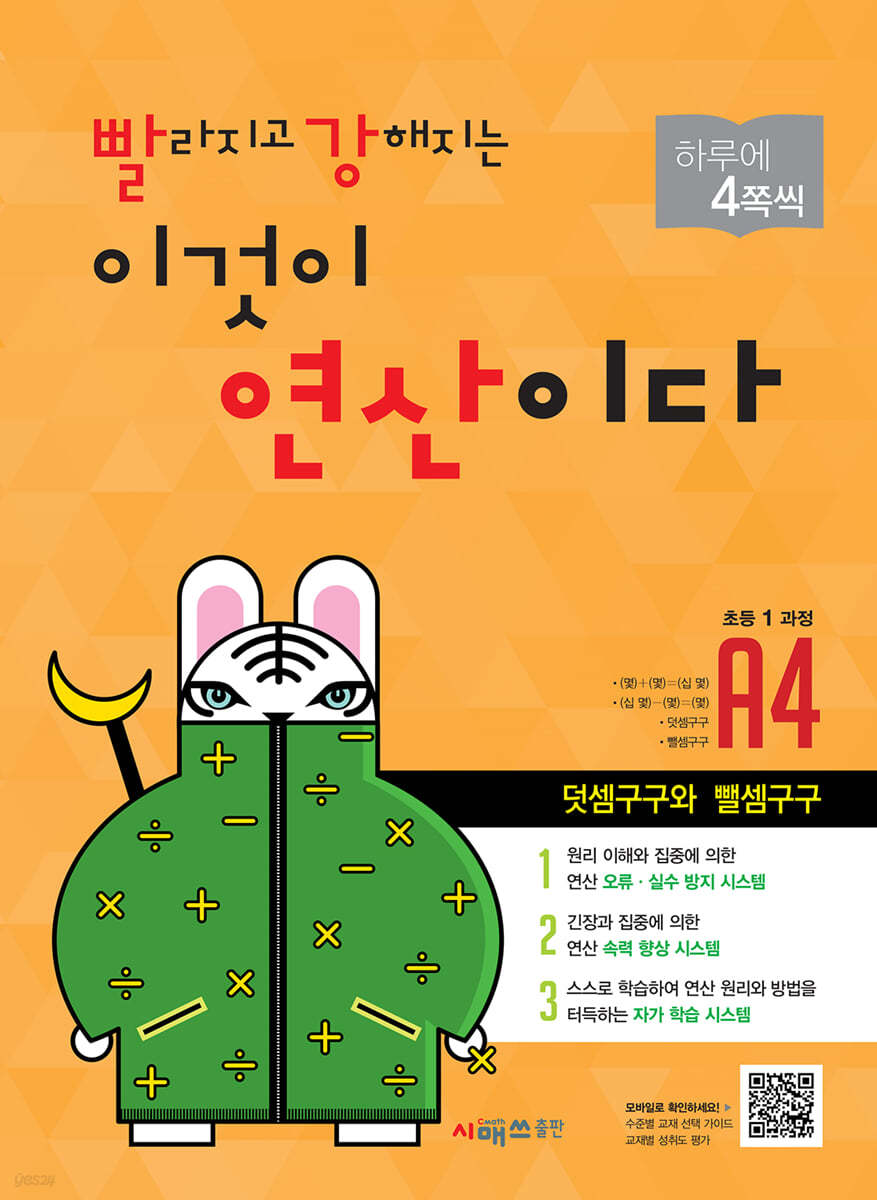 빨라지고 강해지는 이것이 연산이다 A4