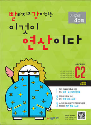 빨라지고 강해지는 이것이 연산이다 C2