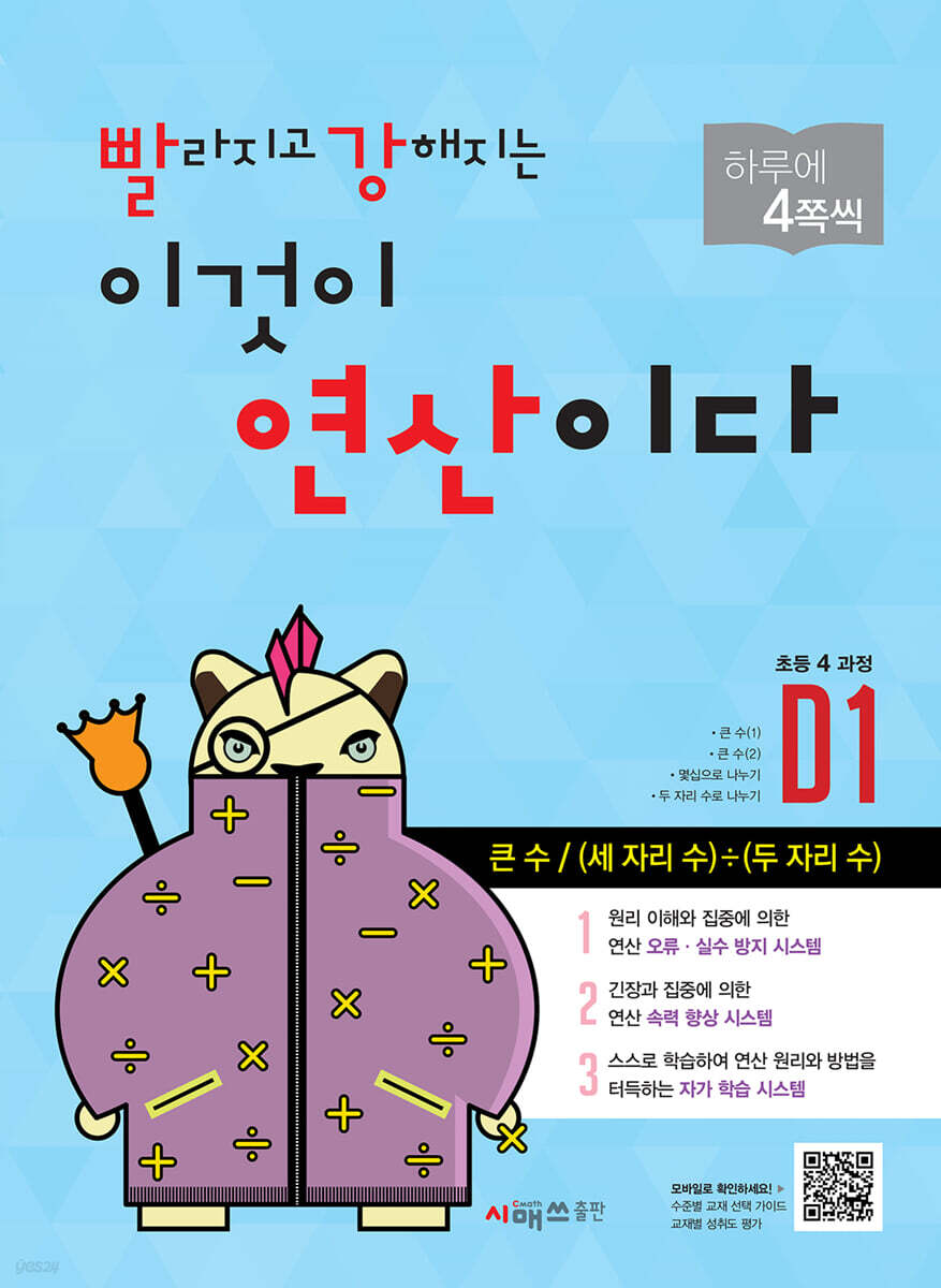 빨라지고 강해지는 이것이 연산이다 D1