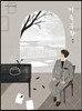 허각 - 미니앨범 4집 : 겨울동화