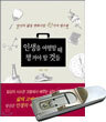 인생을 여행할 때 챙겨야 할 것들