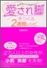 愛され脚をつくる2週間レシピ