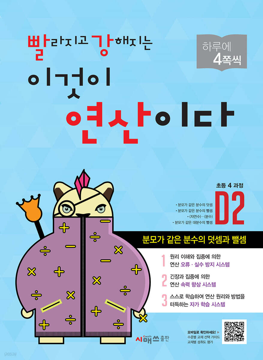 빨라지고 강해지는 이것이 연산이다 D2