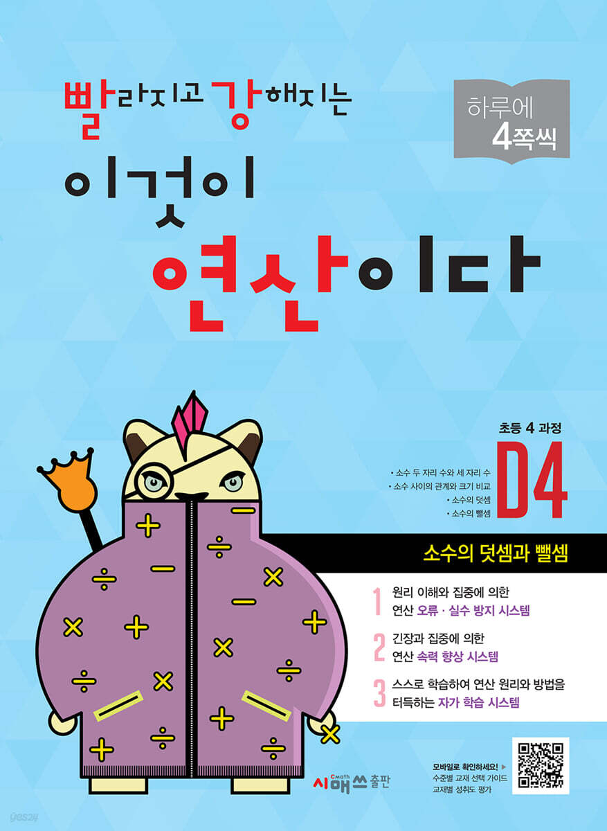 빨라지고 강해지는 이것이 연산이다 D4