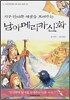지구 반대쪽 세상을 보여주는 남아메리카신화