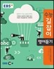 EBS 수능길잡이 영어듣기 (2018년용)