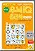 우뇌 IQ 훈련북 중급편
