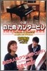 小說 のだめカンタ-ビレ