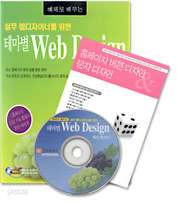 테마별 Web Design 최신 테크닉