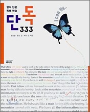 단독 333