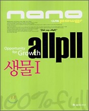 allpll 올플 나노파워 생물 1 (2008년)