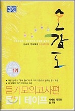 언어특강 오감도 듣기모의고사편 듣기테이프 (2009년용)
