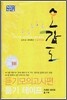 언어특강 오감도 듣기모의고사편 듣기테이프 (2009년용)