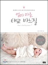엄마 마음, 태교 바느질