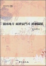 영남지방 양반가문의 혼인관계