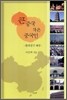 큰 중국 작은 중국인
